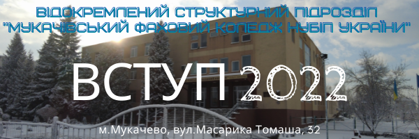 Увага важлива інформація для вступників, ключові дати і необхідні документи для вступу у 2022 році!